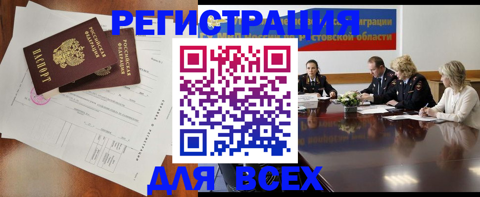 временная регистрация для всех в Щучье